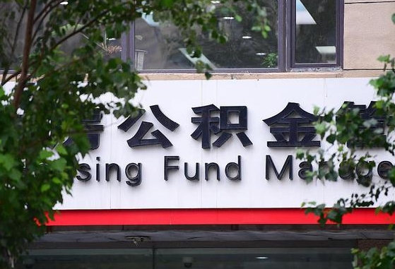 公积金提取缴存地不显示_通辽公积金代办在职离职封存服务